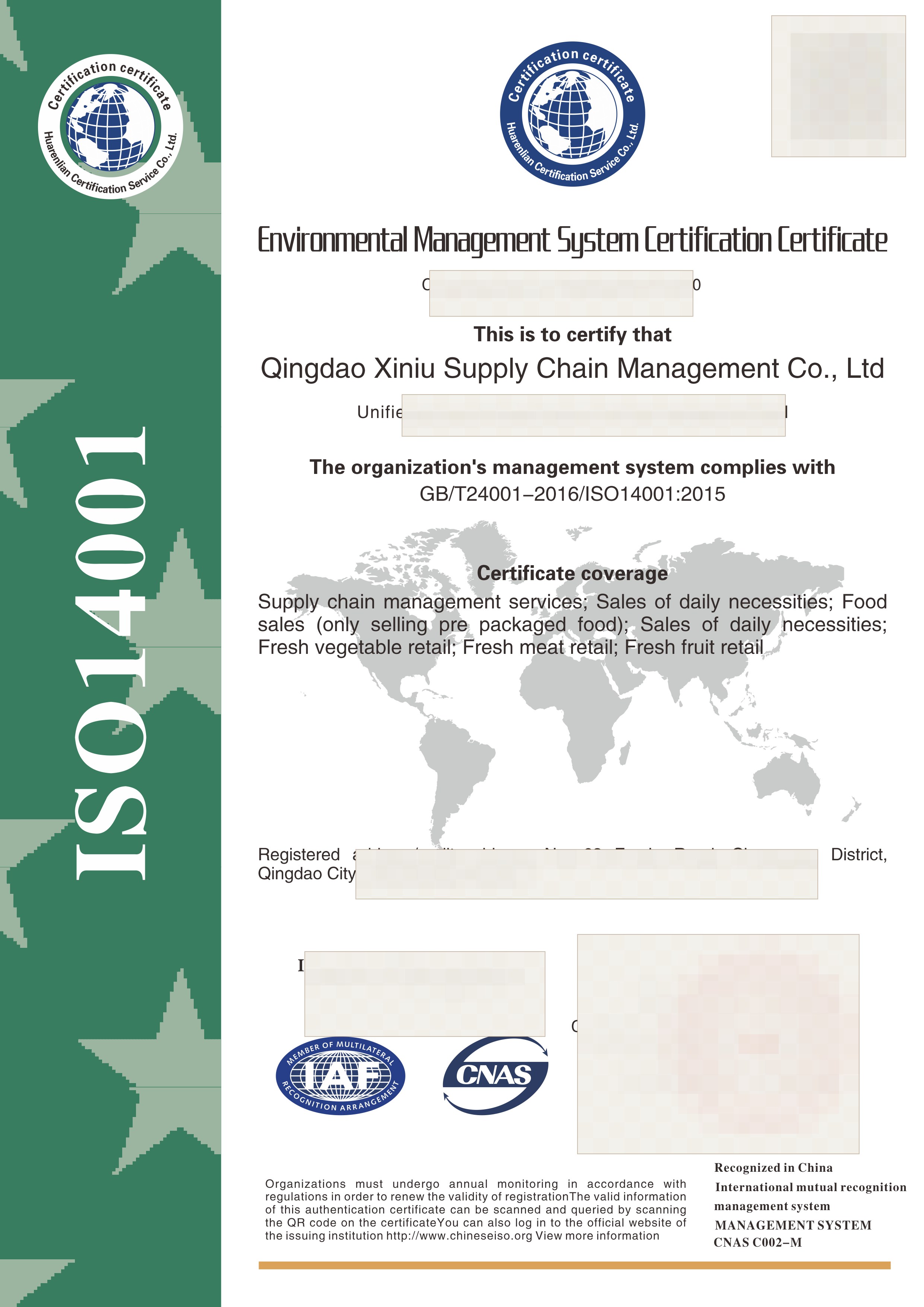 ISO 14001环境管理体系证书
