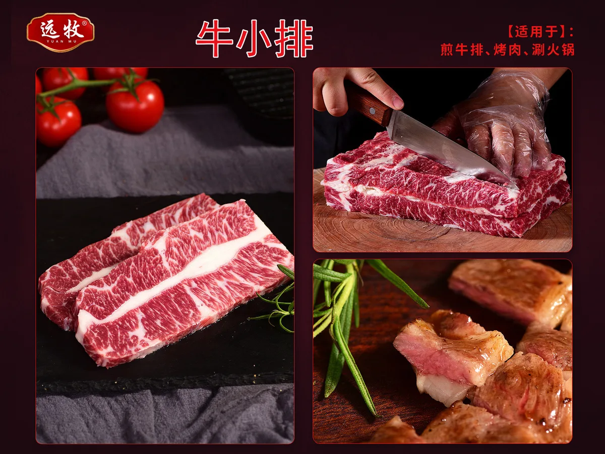 远牧牛小排